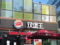 门面-汉堡王(北京三里屯购物中心)