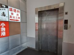 -盛德利食府 天津菜(河西店)