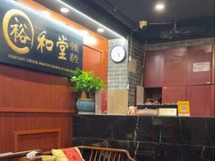 -裕和堂中医推拿艾灸(太古汇臻品店)