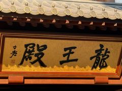 -径山寺