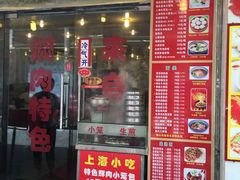 门面-德兴馆(山西南路店)