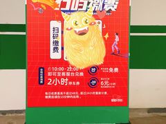 -龙湖星悦荟-停车场