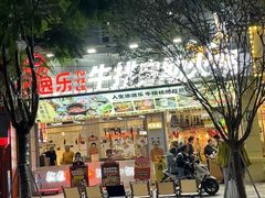 -涂逸乐牛排自助火锅(玉林店)