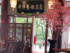 -同得兴面馆.苏式面.三虾面(园区店)