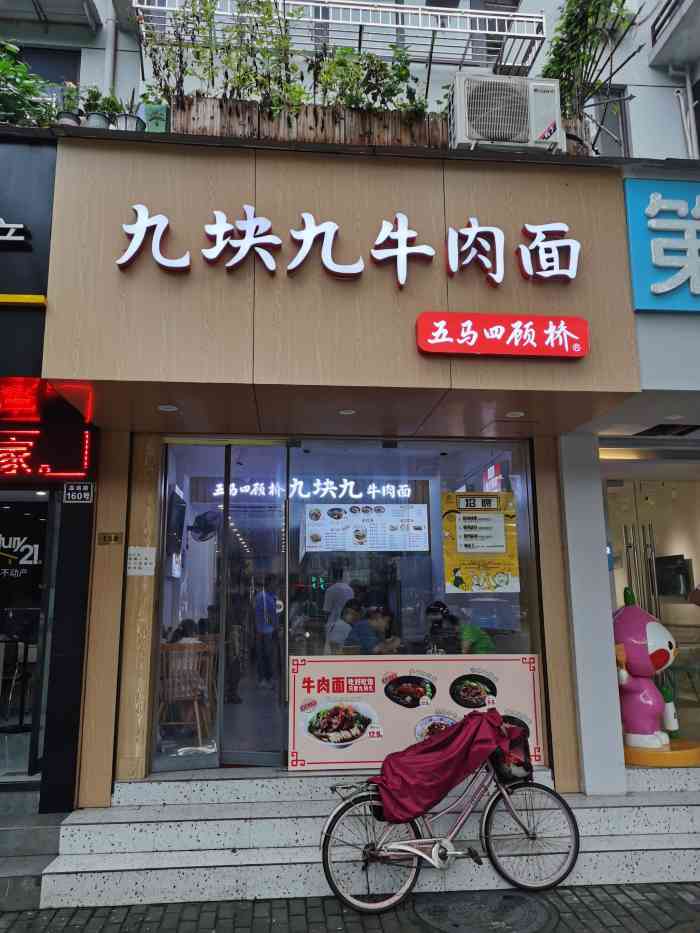 五马四顾桥九块九牛肉面下吕浦店