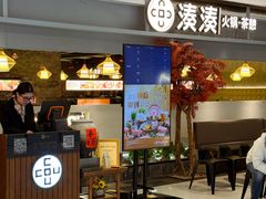 -湊湊火锅·茶憩(上海合生汇店)