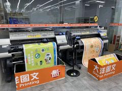 -大洋图文(流花店)