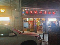 -王记生烫牛杂面馆(兰陵路店)