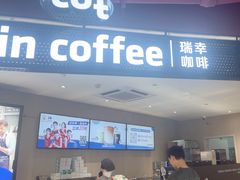 -瑞幸咖啡(同和金铂天地店)