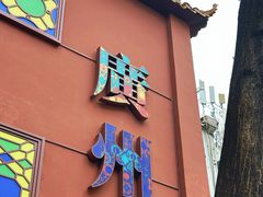 -广州酒家(文昌总店)