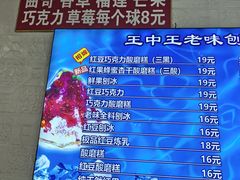 -王中王刨冰
