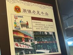 -潮镇老尾牛杂(环城西路店)