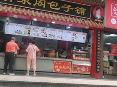 -清泉阁包子饺子·刀削面(五一店)
