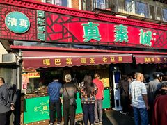 -真素诚(玉泉路总店)