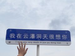 -沂蒙云瀑洞天景区