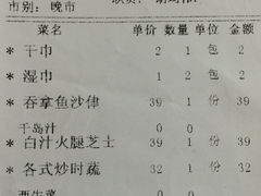 账单-太平馆西餐厅(北京路店)