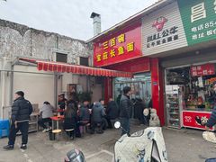 -三百碗宝应长鱼面(板仓街店)