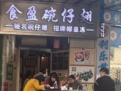 -食盈碗仔翅(星玺广场店)