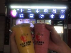 -十二中草莓冰·红豆沙冰屋(十二中店)