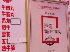 -阿娟牛肉丸·手打牛肉丸·现做现卖