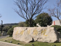 -良渚博物院