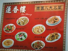 -香港蓮香樓(上環店)