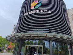 -浦江城市生活广场(江月路店)