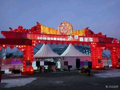 -沈阳奥体冰雪嘉年华