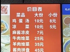 -清真·马洪小炒泡馍馆(钟楼回民街店)
