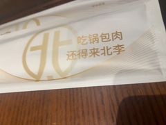 -北李妈妈菜·虾爬子大锅贴(贵和店)
