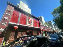 -万山楼海鲜酒家·二十三年老字号