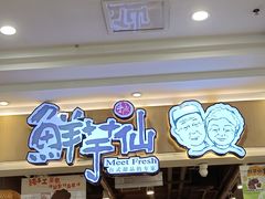 -鲜芋仙(观音桥大融城LG店)