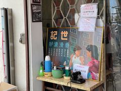 门面-世记咖啡(氹仔外卖店)