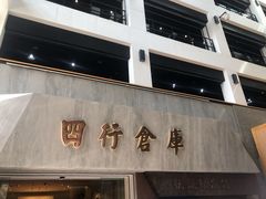 -上海四行仓库抗战纪念馆