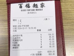 -百福麵家(新馬路店)