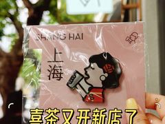 -喜茶(上海淮海中路渔阳里店)