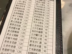 菜单-故宫晶华