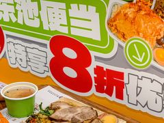 -东池便当(黎明西路店)