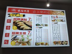 -黄阿姨锅贴大王(万航渡路店)