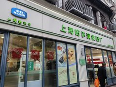 -上海哈尔滨食品厂(淮海中路店)