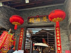 -猪肉婆私房菜(容桂总店)