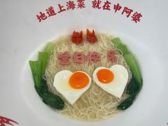 -申阿婆·上海菜(新桥店)