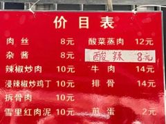 -虎子面粉馆(五一东村店)