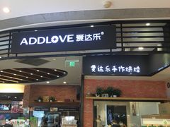 -爱达乐面包生日蛋糕(郫县时代天街店)