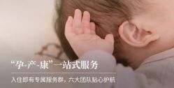 -蜜悦居月子中心(国金中心店)