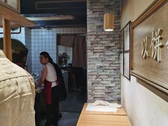-三兄弟高炉烧饼