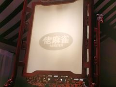 -佬麻雀·新湘菜(珠海金发购物中心店)