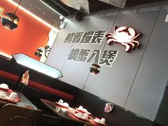 -胖哥俩肉蟹煲(富阳万达店)