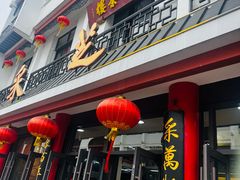 -采芝斋评弹茶馆(观前街店)