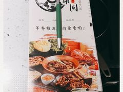 -京韵胡同·酱香羊蝎子火锅涮肉(长寿路店)